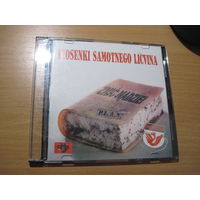 CD: P.L.A.N. Piosenki Samotnego Licvina. Торги!