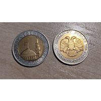Биметалл. 2 монеты СССР и РФ