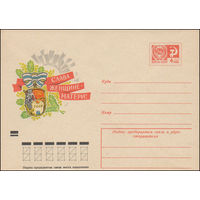 Художественный маркированный конверт СССР N 7950 (07.12.1971) Слава женщине - матери! [Орден Материнская слава I степени]