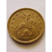 Россия 10 копеек 2003 СП