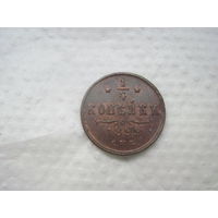 Россия 1\4 копейки Николай 2 1899 г С П Б в великолепном состоянии UNC-MS  без М Ц