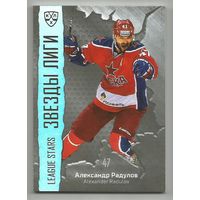 Александр Радулов / "ЦСКА" Москва /  Тираж 33/99 экземпляров / Коллекция "SeReal Platinum collection. Лучшие игроки КХЛ 2015-2016".