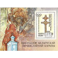 Разновидность почтового блока "1000 годдзе беларускай праваслаунай царквы". Надпечатка "Winter Pre-Olympics Games, Lillehammer, Norway"