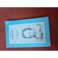 Галилео Галилей Пробирных дел мастер
