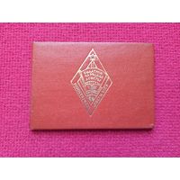 Удостоверение к знаку Отличник народного просвещения БССР 1989 г.