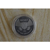 Украина 200000 карбованцев 1996
