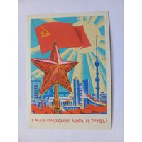 1 Мая! Бастабаев 1979 г. Чистая.