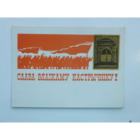 Пастушков слава кастрычнiку 1969 10х15 см открытка БССР