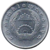 Народная Республика Кампучия. 5 сенов (сен) 1979