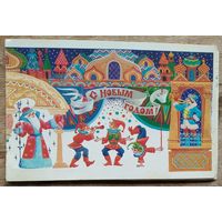 Похитонова Л. С Новым Годом! 1984 г. Двойная. Подписана.