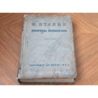 И. С. Сталин Вопросы Ленинизма Партиздат ЦК ВКП /б/. 1935
