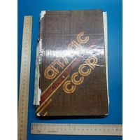 Атлас СССР.