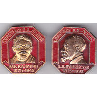 Соратники В.И.Ленина: М.И.Калинин (1875-1946) и А.В. Луначарский (1875-1933).