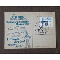 ГДР 1978-79гг.ПК г.Штендаль.Подготовка к Олимпиаде в Москве. Легкоатлетический марафон.СГ.
