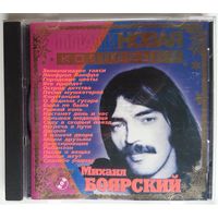 CD Михаил Боярский - Платиновая коллекция (2002)
