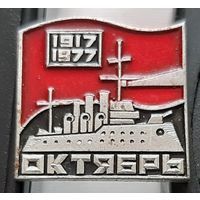 1917-1967. Октябрь. Бж-24