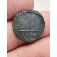Полушка 1797