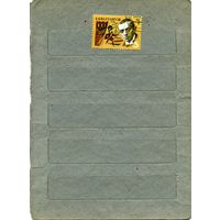 СССР, 1983,  ВАХТАНГОВ, серия 1м