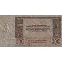 100 рублей. 1918 года. Ростов. Смутное время
