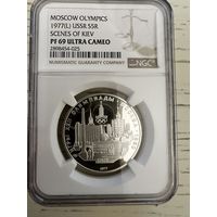 СССР. Киев. 5 рублей 1977 год ЛМД "Олимпиада 80". Пруф. Слаб NGC PF 69 Ultra Cameo