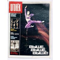 Журнал "Огонек" #6 февраль 1989 года.