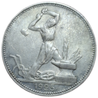 Полтинник 1925
