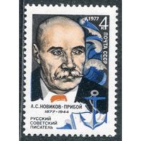 СССР 1977. А.С. Новиков-Прибой, писатель