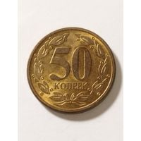 Приднестровье 50 копеек 2005
