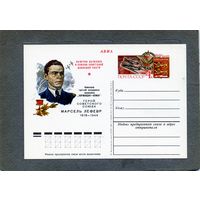 Открытка, почтовая карточка, 1980, Заг.78,  МАРСЕЛЬ ЛЕФЕВР