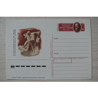 1990, ПК с ОМ; Французский скульптор Роден О., Вечная весна.