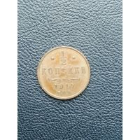 1/2 копейки 1914СПБ. Хорошее состояние. С 1 рубля