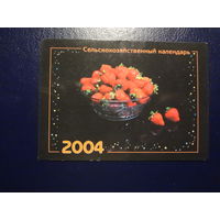 Календарик 2004 г.  Сельскохозяйственный алендарь.