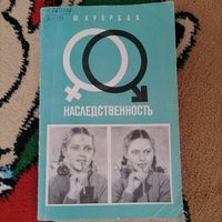 Книга Наследственность, Медицина
