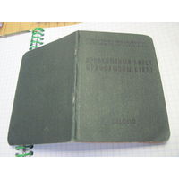 Профсоюзный билет 1960 г.-известного государственного деятеля БССР и РБ. Торги!