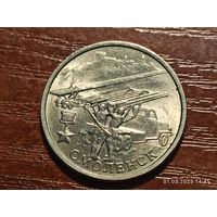 2 рубля 2000 Смоленск