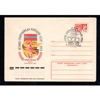 Художественный маркированный конверт СССР со спецгашением N 10319 (14.02.1975) VI летняя Спартакиада народов СССР  1975  Ашхабад  Финал. Стрельба из лука