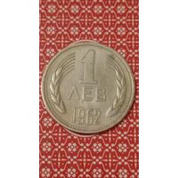 Болгария 1 лев 1962