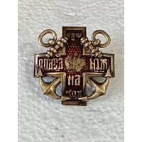 Царский знак - Общества спасения на водах реплика