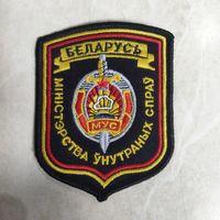 Нарукавный знак. МВД. Министерство внутренних войск. Беларусь.
