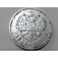 Рубль 1903 год. АР. С рубля,с минимальной ценой. Оригинал.