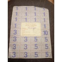 Купоны-Карточка потребителя (Карта спажыўца) 75 рублей\3