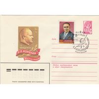 СССР 1982 МХК со СГ 75 лет со дня рождения Королева (Калуга) (к2)