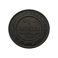 1 копейка 1914 г. Николай II сохран