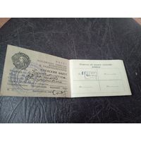 Членский билет ВОИР \5