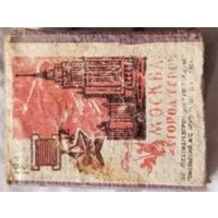 Спички 1961 г.