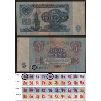 СССР P-224a.1 5 рублей 1961 прописная-прописная АА-ЭЯ шрифт тип 1 ' ЕА 3109761 ТОРГ/ВАША ЦЕНА