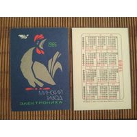 Карманный календарик. Электроника. 1986 год