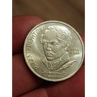 1 рубль Лермонтов
