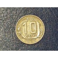 СССР 10 копеек 1955
