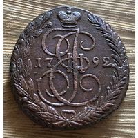 5 копеек 1792. Тяжеловес